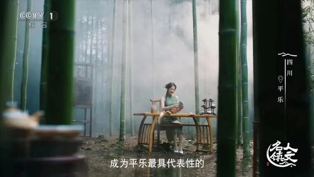 CCTV-1央视综合频道《人文名镇》走进邛崃平乐古镇