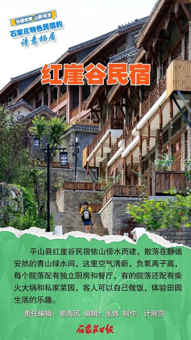 石家庄这些宝藏民宿，承包你国庆假期的慵懒