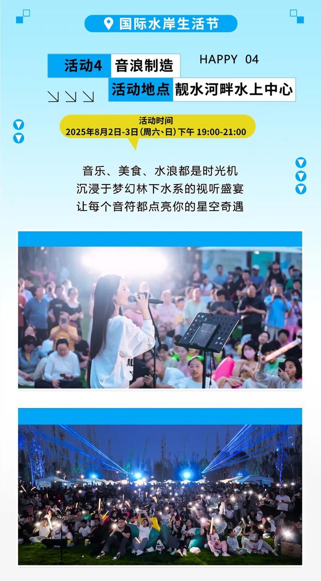 打卡京城水上森林！30天限定版「凉水河国际水岸生活节」来了！