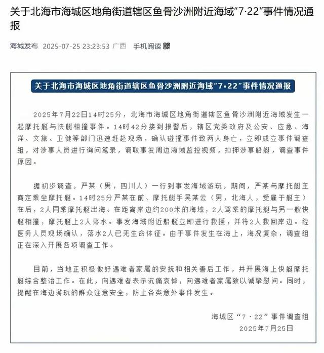 31岁男子玩摩托艇遇难，身体破碎，家属指责先救别人，网友炸锅