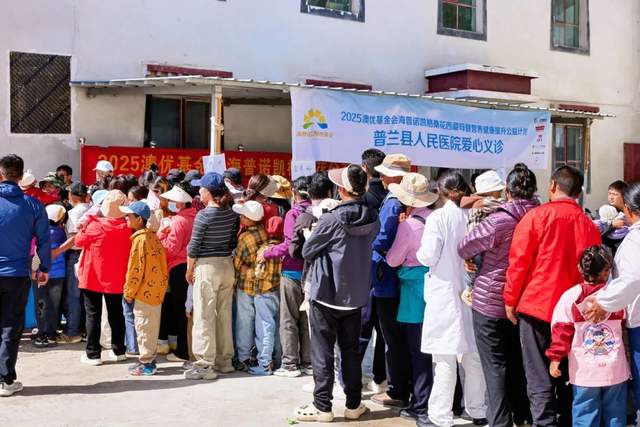 9年坚守,与爱同行!2025澳优基金会海普诺凯格桑花公益行圆满收官
