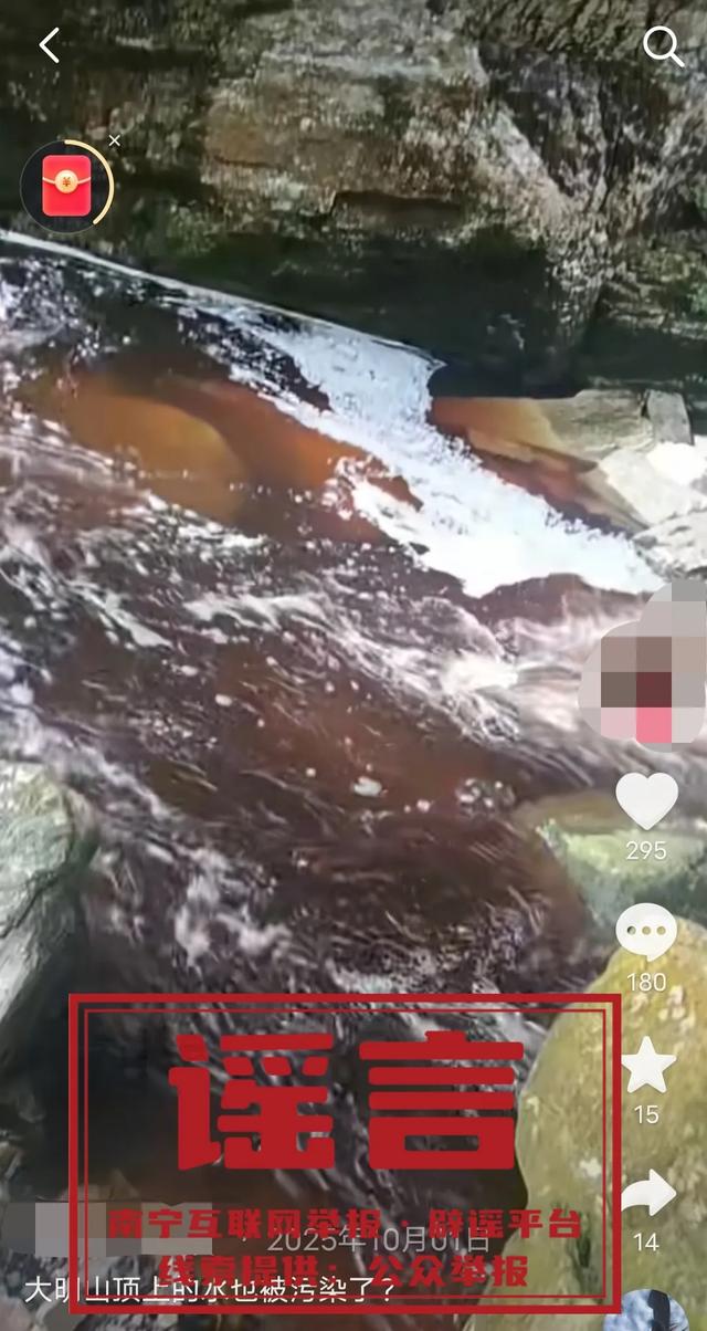 辟谣|网传“南宁大明山的河水被污染,变成茶色了”?别急,这是大自然的馈赠