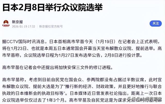日本政坛巨震！166票封喉	，公明党倒戈，高市时代终结，中方回应