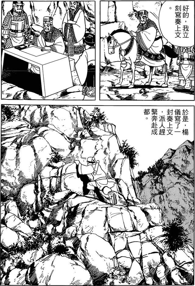漫画 欣赏 - 三国志 59
