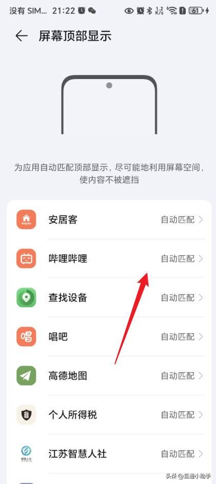 荣耀手机顶部显示栏怎么设置