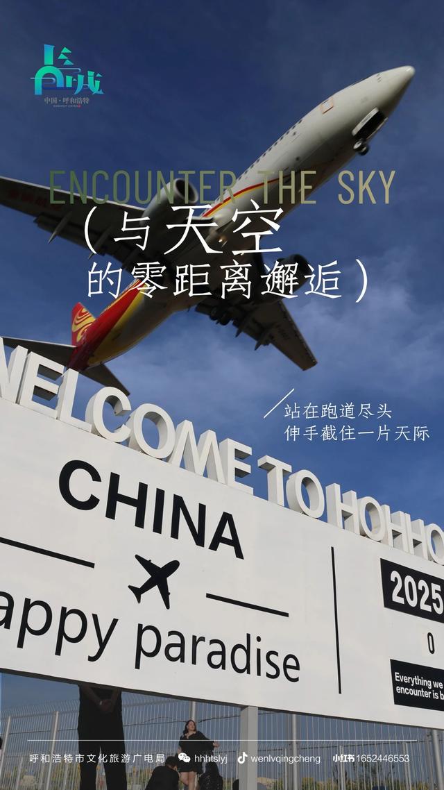 呼和浩特市：硬核打卡！与飞机近距离合影，震撼视角免费拍→
