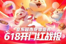 京东超市618宠物品类竞速榜单出炉 皇家、滋益巅峰分别荣登猫干粮、猫湿粮品类品牌销售额排名第一图片