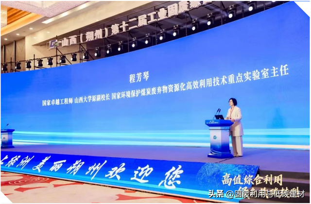 第十二届粉煤灰及脱硫石膏处理与利用技术交流大会成功举办！丨山西朔州