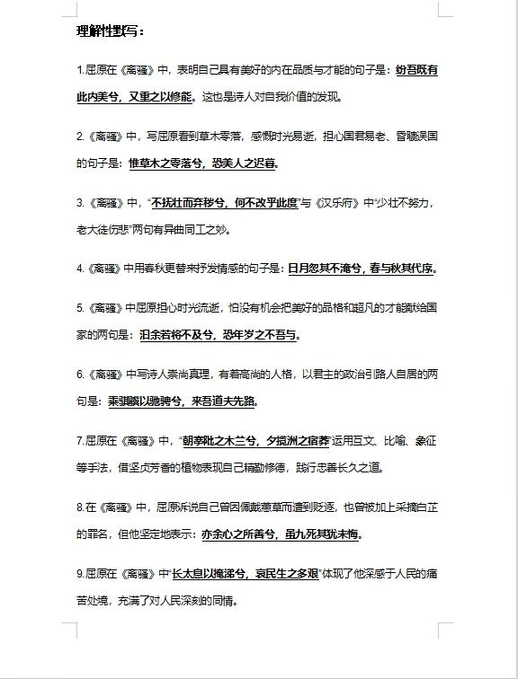 屈原《离骚》全文及译文+赏析+理解性默写
