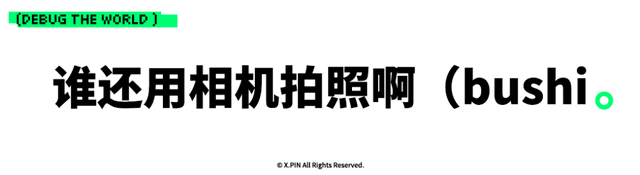一场横跨三大洲的百年影像战争，最后被国产手机干翻了？