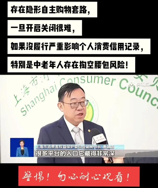 央视曝光“先用后付”套路，抓紧查看是否关闭？小心欠下债款