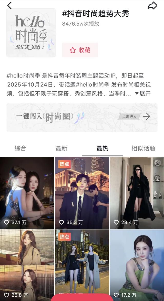 抖音办了一场“新生”大秀，谁在诠释明天的时尚？