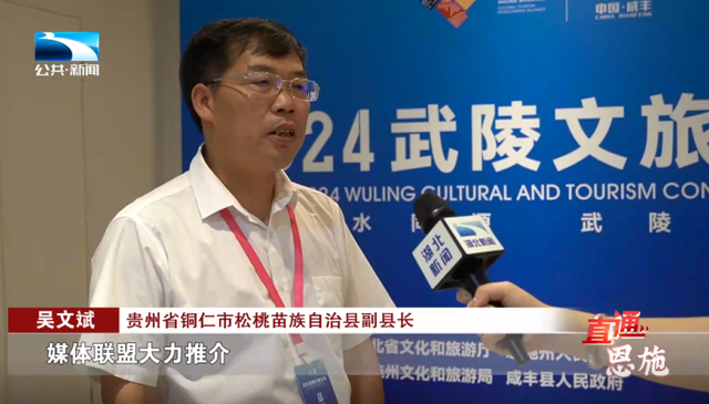 【山水同源·武陵同梦】渝鄂湘黔川共聚 绘就武陵文旅新图景
