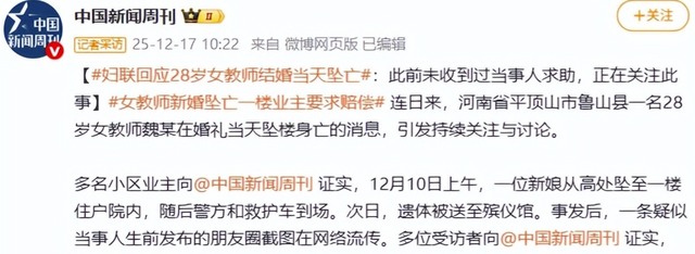 越扒瓜越大！女教师跳楼再添猛料，原来不止被父母逼婚这么简单