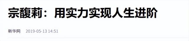 没想到，宗馥莉辞职娃哈哈董事长后，竟因一特殊举动实现口碑暴增