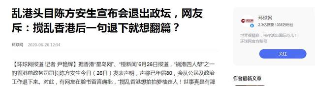 “港独分子”陈方安生：勾结外部势力祸乱香港，如今下场大快人心