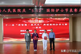 致敬白衣天使，传承南丁格尔精神——平邑县人民医院召开庆祝“5•12”国际护士节表彰大会图片