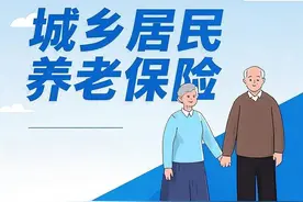 一文读懂城乡居民养老金！含目前各省基础养老金水平汇总图片