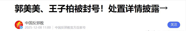 央视怒批！人民日报点名封杀！这5位目无法纪的大网红，彻底凉凉