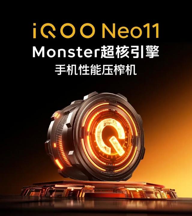 iQOO Neo11搭载Monster超核引擎，突破芯片性能上限