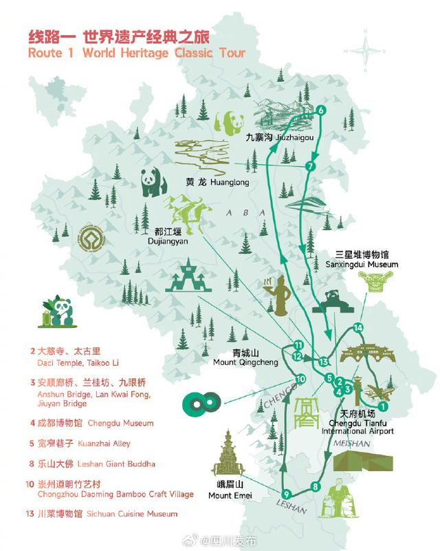 跟着世运游四川 10条精品线路等你打卡！