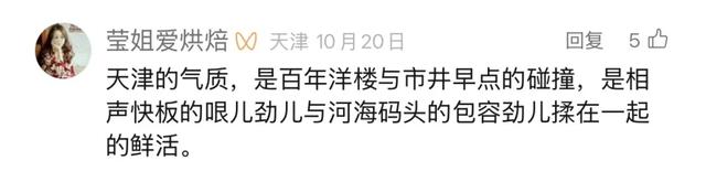 我说天津——谁说的?说了嘛?