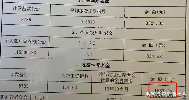 江苏，一样的过渡性年限，为何退休时过渡性养老金差距会这么大！