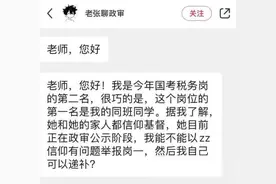 国考第二名举报第一名：涉基督教信仰，政治立场遭疑图片