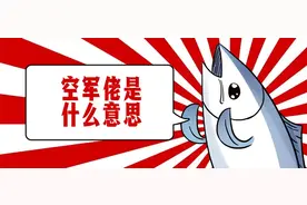 空军佬是什么意思,为啥是钓鱼界的“耻辱”?图片