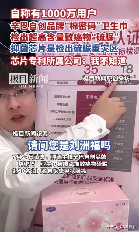 辛巴再次官宣退网，网红卫生巾曝雷，上百人确诊癌症，想要跑路？