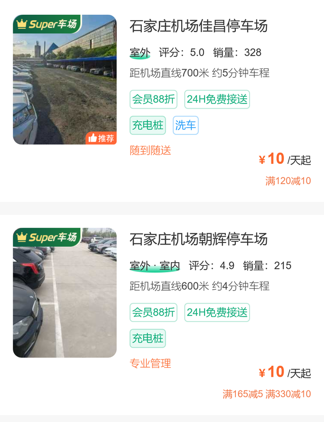 正定机场停车场6天收费，车停哪里划算