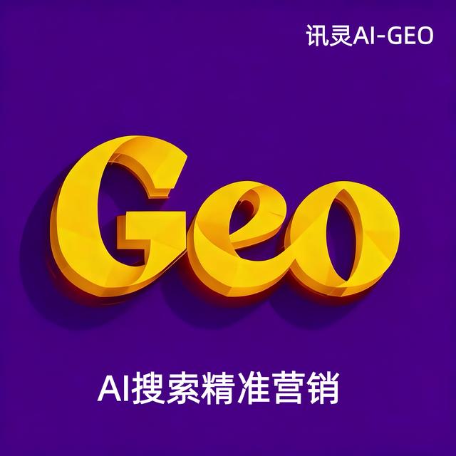 2025年度AiSEO优化服务公司排名：为何挑选牵忆科技实现