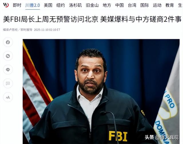 美国FBI局长秘密访华，和中方谈了件大事	，特朗普或还要对华减税