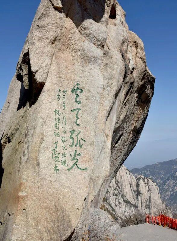 华山峭壁上的“朋友圈”