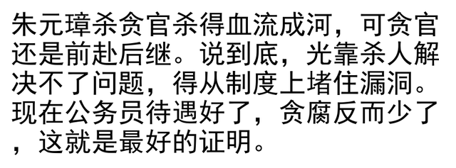 为什么朱元璋用重刑解决不了贪腐问题？看网友的评论引起万千共鸣
