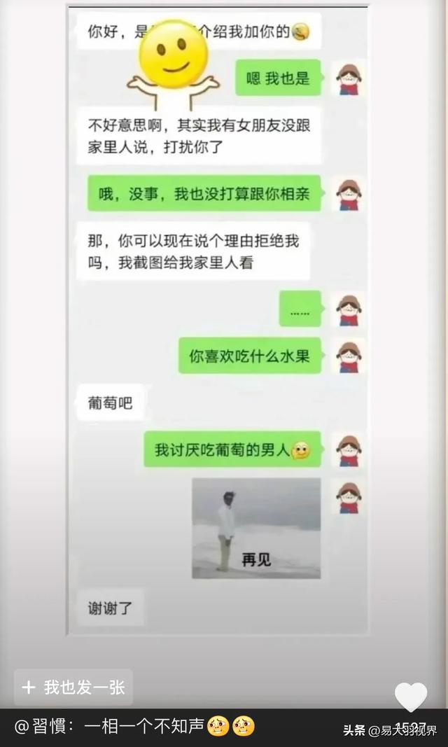 女网友晒相亲聊天记录，引发共鸣，相亲对象一个比一个奇葩