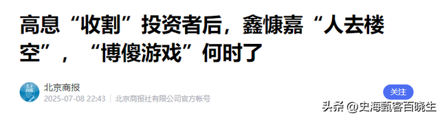 又暴雷！48小时卷走129亿，200万会员血本无归，“传销巨头”凉了