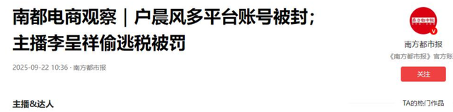 国务院点名封杀！短短10天，连续3位顶级网红翻车,没一个值得同情