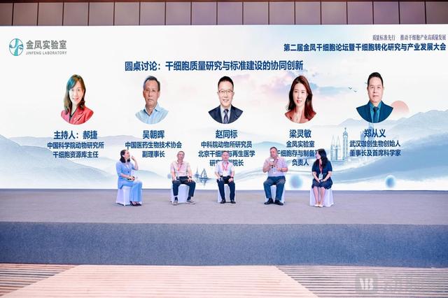 金凤论坛之后，解码中国干细胞产业高质量发展的“质量密码”