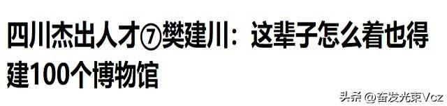他当市长嫌工资低，辞职去“捡破烂”，捡到80亿财富非要上交国家