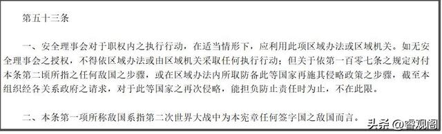 中国突然亮出法律铁拳！联合国宪章隐藏条款，对日可直接动武