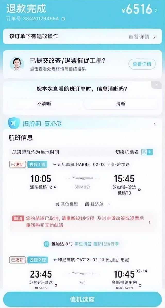 近百人被强制退票！提前半年就买好上海往返新西兰的春节机票，突然作废了？