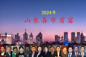 山东各市首富名单揭晓，11人身价超百亿，来看看你家乡的首富是谁图片