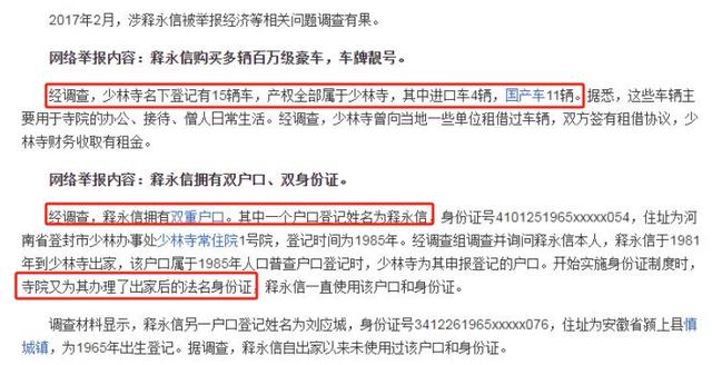 通报来了！释永信挪用寺院资产，与多女有不正当关系，还有私生子