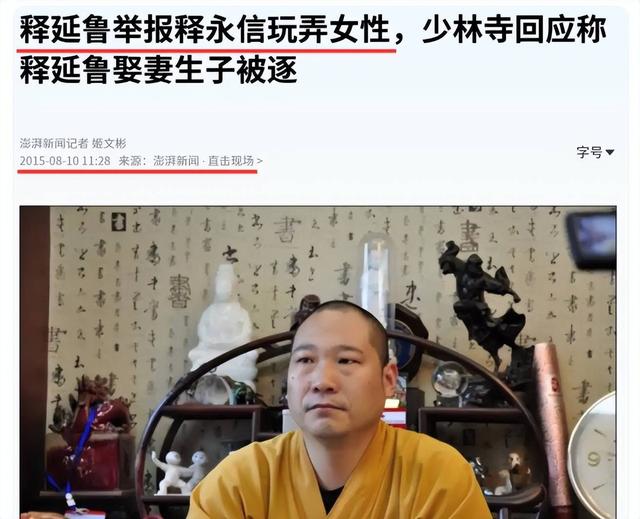 拔出萝卜带出泥！释永信下马，举报人被扒惊天丑闻，难怪会被开除