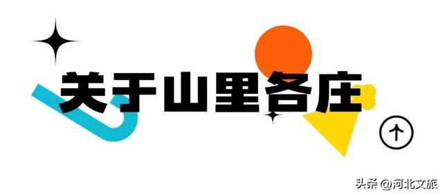唐山遵化山里各庄 | DeepSeek也太懂山里各庄了！