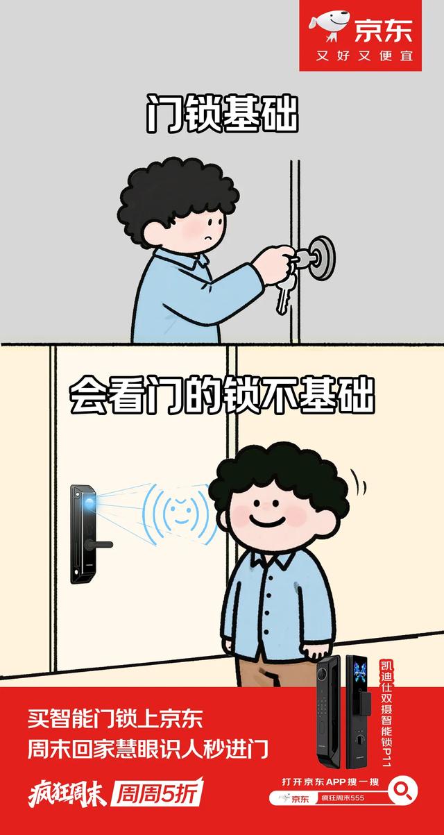 国庆还没来，京东的户外广告已经成打卡景点了