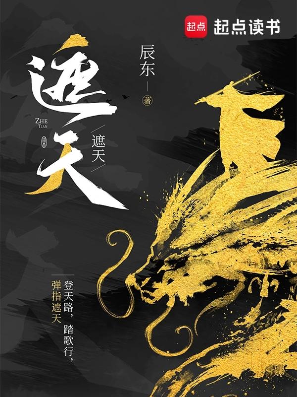 盘点抖音话题热度最高的十本网文，究竟谁是网文 IP 之王？