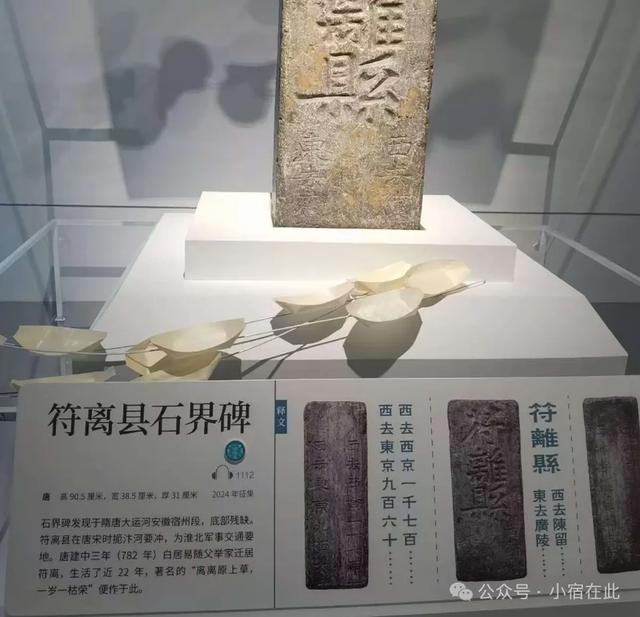唐符离县界碑,在扬州大运河博物馆!