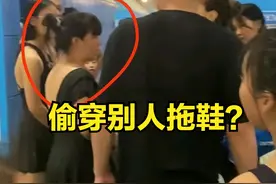 穿自己的鞋子还需要证据？女子偷穿别人千元拖鞋，被抓还不承认!图片